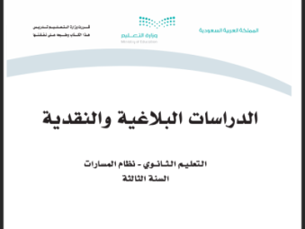 مادة الدراسات البلاغية والنقدية